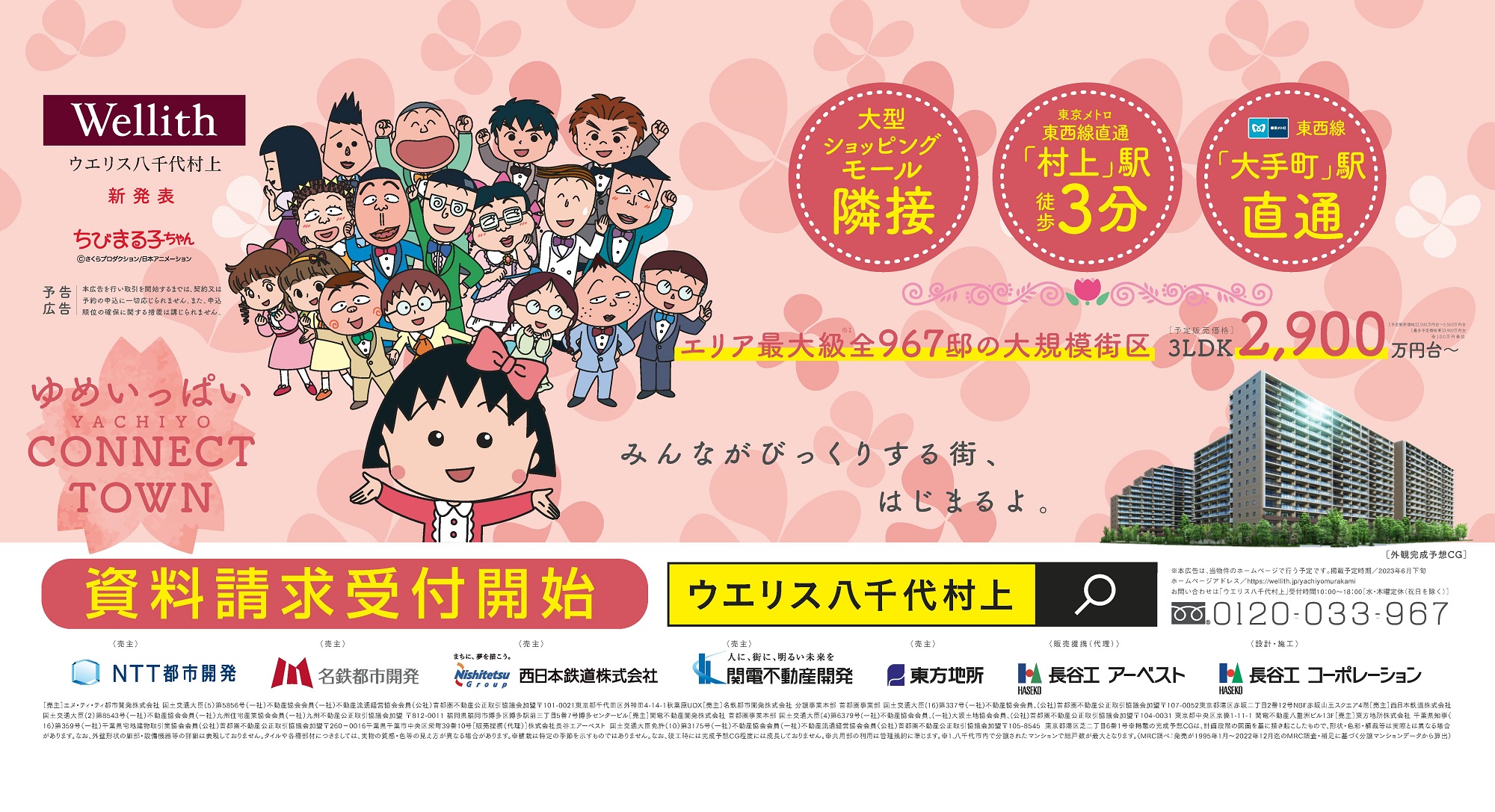 ウエリス八千代村上